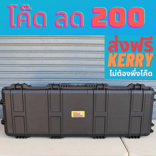 กล่องปืนยาว MaxX Hardcase MH 102