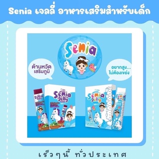 Senia Kids Jelly แคลเซียมตัวสูงสำหรับเด็ก สูงด้วย สุขภาพดีด้วย ต้อง Senia