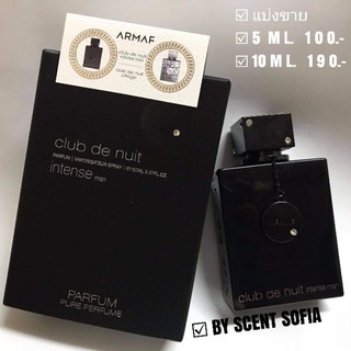 นํ้าหอมแบ่งขาย Armaf Club de Nuit intense man Pure Perfume 5ml~10ml