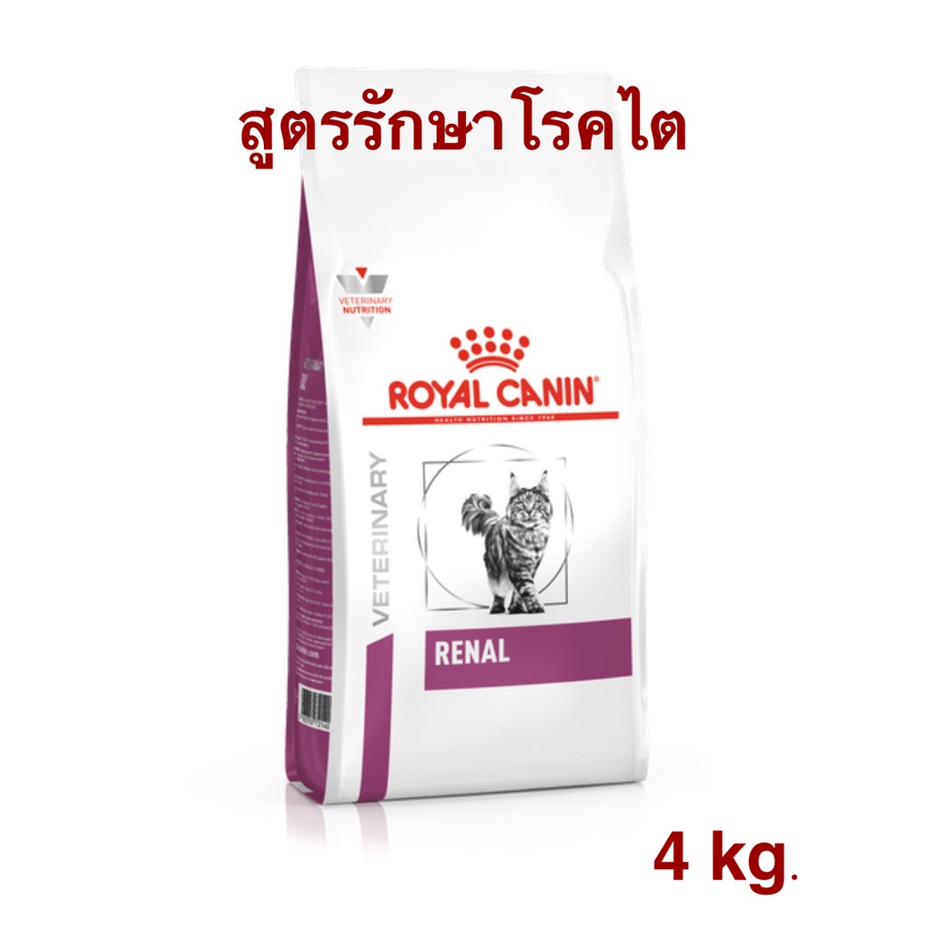 อาหารสำหรับแมวโรคไต Royal Canin Renal cat 4 กิโลกรัม (พร้อมส่ง)