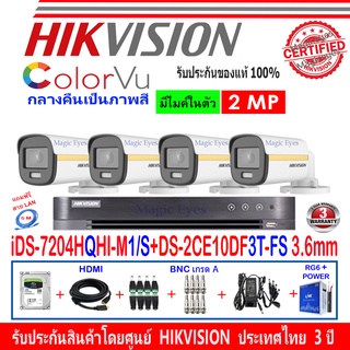 Hikvision colorvu กล้องวงจรปิด 2MP รุ่น  DS-2CE10DF3T-FS 3.6mm (4)+DVR รุ่น iDS-7204HQHI-M1/S(1)+อุปกรณ์ชุด H2JBA/AC