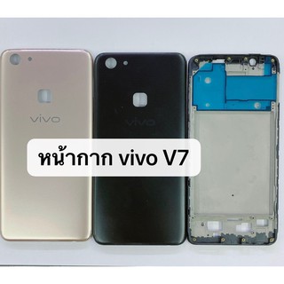 อะไหล่บอดี้ ฝาหลัง+แกนกลาง Body รุ่น Vivo V7 สินค้าพร้อมส่ง