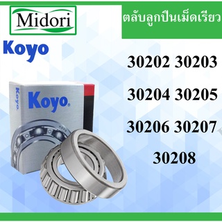 30202 30203 30204 30205 30206 30207 30208 ตลับลูกปืนเม็ดเรียว KOYO ( TAPERED ROLLER BEARINGS ) Koyo