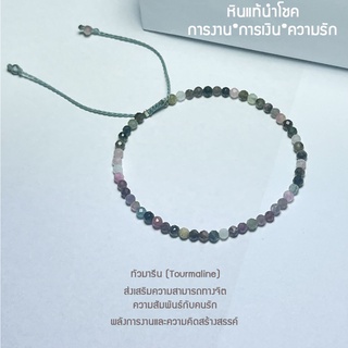 มีทุกไซส์*กำไลข้อมือหินแท้*หินทัวมารีนTourmaline2mm*มีทุกไซส์*กำไลหินแท้ สร้อยข้อมือหินนำโชค