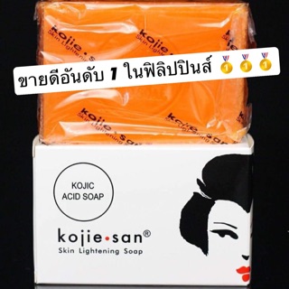 สบู่ Kojiesan Skin Lightening ขายดีอันดับ 1 ในประเทศฟิลิปปินส์ 🥇🥇