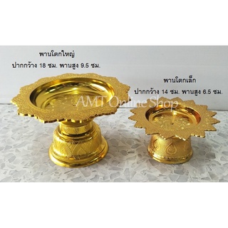 พาน พานโตกพลาสติก สีทอง ขนาด 14/18 ซม.