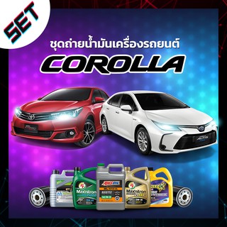 ชุดถ่ายน้ำมันเครื่อง TOYOTA Corolla ALTIS หรือ รถอื่น ๆ ที่ใช้น้ำมันเครื่องไม่เกิน 5 ลิตร.