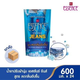 Essence  ผลิตภัณฑ์ปรับผ้านุ่มเอสเซ้นซ์ ยีนส์ 600 มล. (ยกลังสุดคุ้ม 1 ลัง บรรจุ 24 ชิ้น)