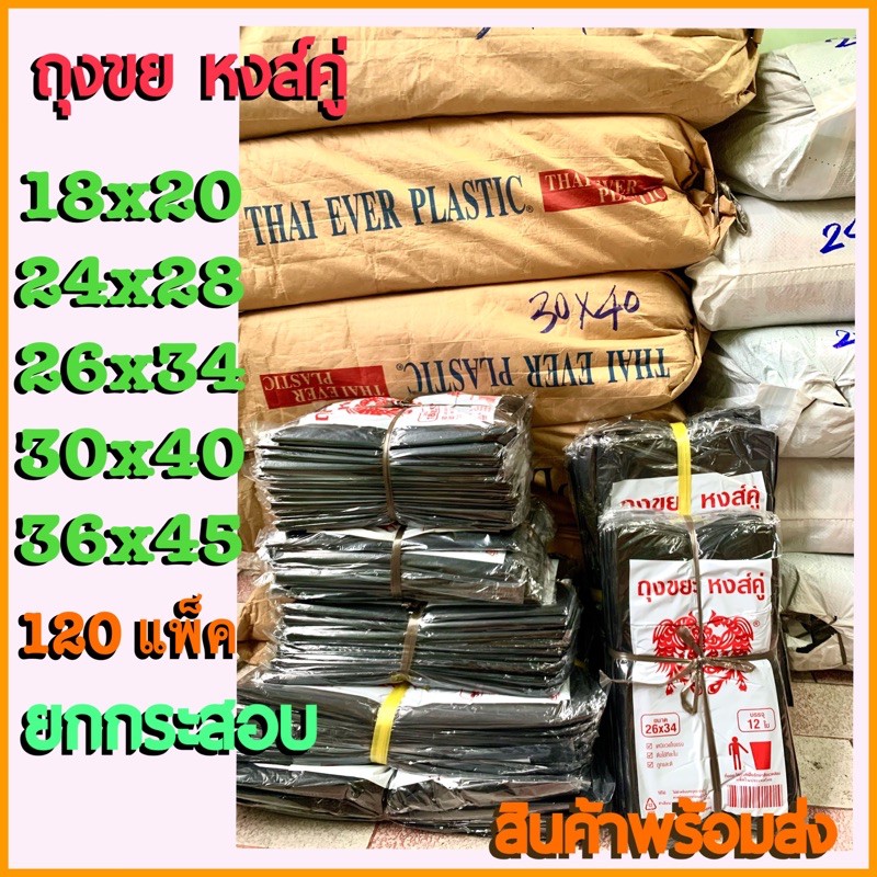 JJ_Shop#ถุงขยะดำเกรดA บางเหนียว ไม่มีกลิ่นฉุน ตราหงส์คู่/ยกกระสอบ（AD-LJD）