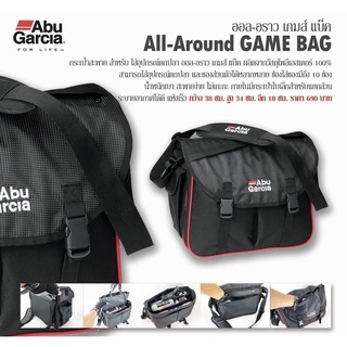 กระเป๋าสะพาย สำหรับใส่อุปกรณ์ตกปลาอาบู AbuGarcia All-Around GAME BUG