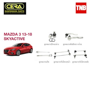 CERA ช่วงล่าง ลูกหมาก MAZDA 3 SKYACTIVE ปี 2014-2020 มาสด้า3 สกายแอคทีฟ คันชักนอก แร็ค กันโคลงหน้า ปีกนก