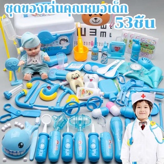 👨‍⚕️ชุดของเล่นคุณหมอเด็ก 👩‍⚕️ชุดหมอฟัน ชุดของเล่นหมอพยาบาล ชุดคุณหมอมาพร้อมกระเป๋า ไฟ ชุดของเล่นเด็กหมอน้อ