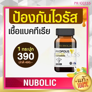 ของแท้ 100% Nubolic propolis แพ้ฝุ่นละออง เป็นหวัดคัดจมูก น้ำมูกไหล ภูมิแพ้ ป้องกันเชื้อโรค ไวรัส Nubolic Propolis 1500m