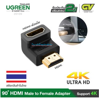 UGREEN (20109) HDMI Male to Female Adapter Down ตัวผู้เป็นตัวเมีย 90 องศา HDMI Support 4K,3D