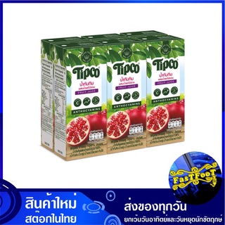 น้ำผลไม้ น้ำทับทิม 200 มล. (แพ็ค6กล่อง) Tipco ทิปโก้ Pomegranate Orange Fruit Juice รสทับทิม น้ำผลไม้รสทับทิม