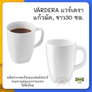 VÄRDERA แวร์เดรา แก้วมัค, ขาว30 ซล.