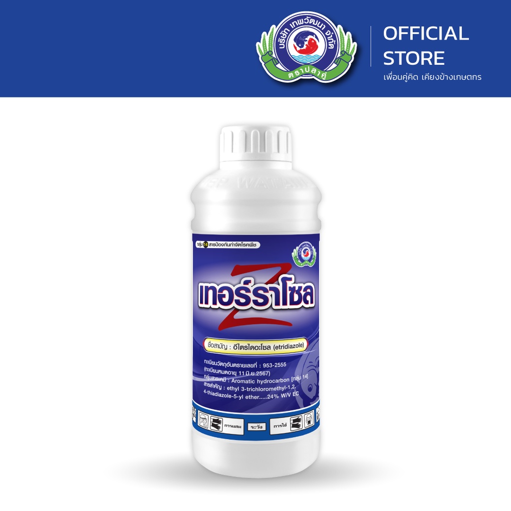 เทอร์ราโซล ขนาด 1 ลิตร│เทพวัฒนา ตราปลาคู่│ยาเชื้อรา สารป้องกันกำจัดโรคพืช (ราเน่าโคนเน่า ไฟท๊อปเทอร่า)