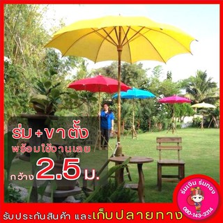 ร่มสนามโทเร รัศมี50นิ้ว (กว้าง 2.5 ม) ร่มสนามเชียงใหม่  เก็บเงินปลายทาง