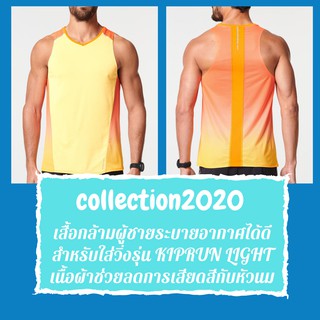 เสื้อกล้ามผู้ชาย สีแดง ส้ม ระบายอากาศได้ดีสำหรับใส่วิ่งรุ่น KIPRUN LIGHT เนื้อผ้าช่วยลดการเสียดสีกับหัวนม collection2020