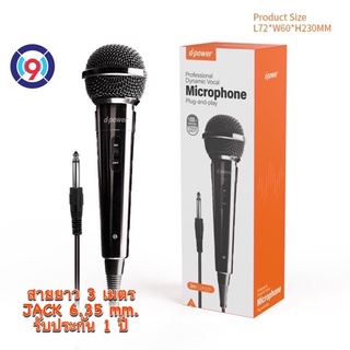 d-power ไมค์โครโฟน ไมล์ร้องเพลง เเบบมีสาย / Microphone 6.35 mm. สายยาว 3 เมตร ใช้ได้กับลำโพงทุกรุ่น รับประกัน 1 ปี