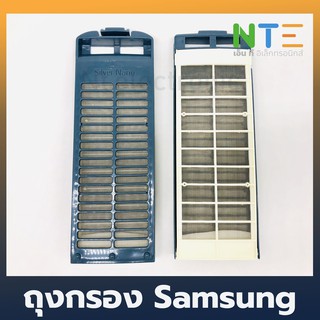 ถุงกรอง ซัมซุง Samsung ขนาด 6.5x19.5ซม.