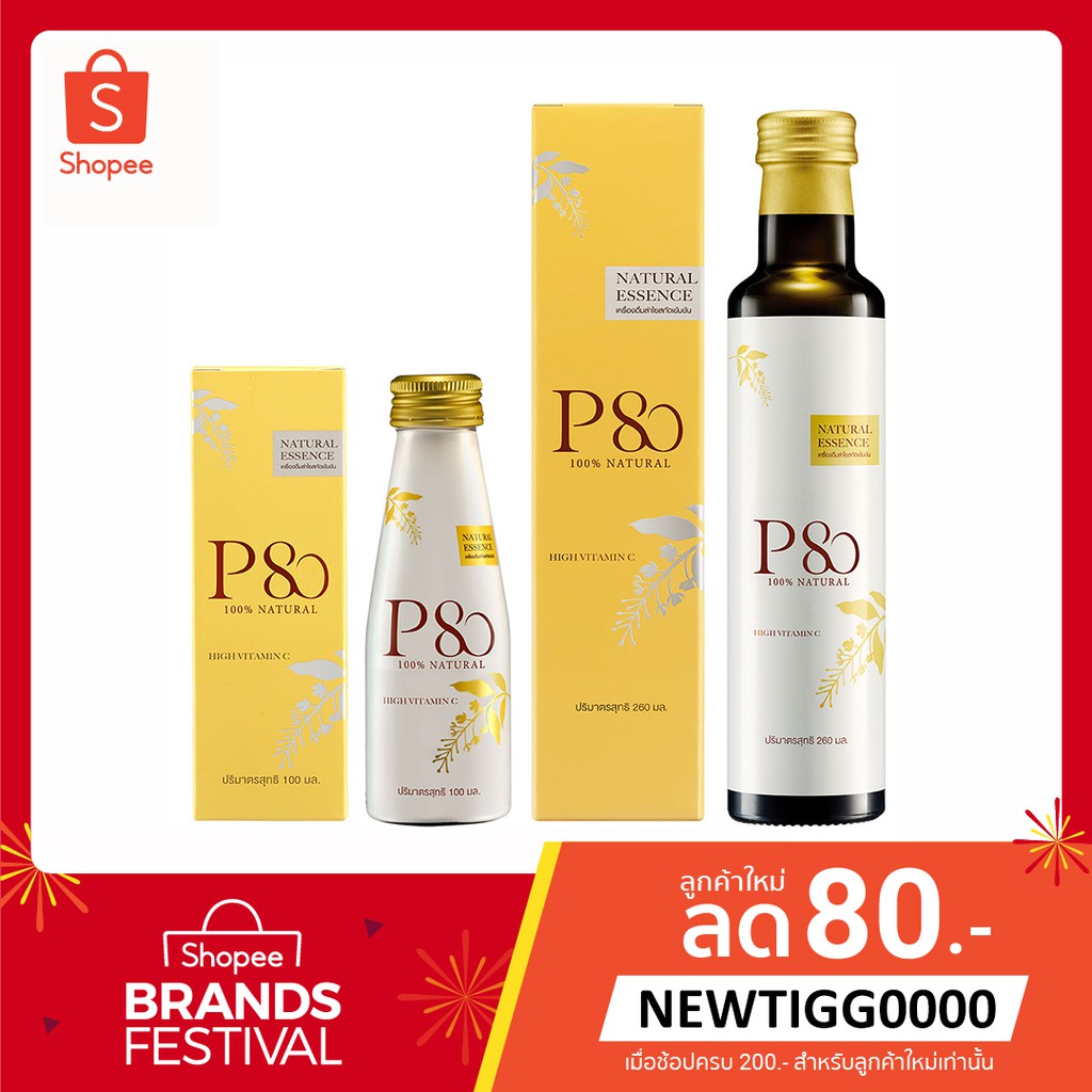 P80 NATURAL ESSENCE น้ำลำไยสกัดเข้มข้น
