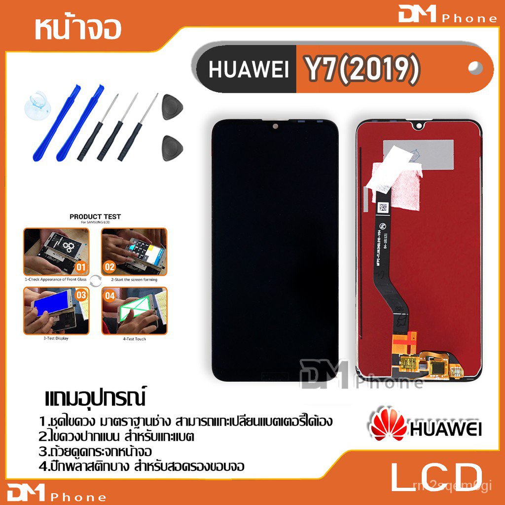 ร้านค้าเล็ก ๆ ของฉันหน้าจอ LCD Display จอ + ทัช HUAWEI Y7(2019),Y7 pro(2019),DUB-LX2 อะไหล่มือถือ อะไหล่ จหัวเว่ย Y7(201