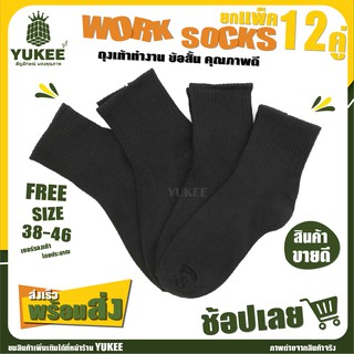 ⚽🚴‍♀️🔥ถุงเท้าทำงานสีดำล้วน ข้อสั้น FREE SIZE (38-46) ยืดได้เยอะ ใส่สบาย น้ำหนักเบา ไม่อับชื้น ยกโหล12คู่ สินค้าพร้อมส่ง