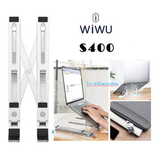 WiWU S400 Laptop Stand ที่วางโน๊ตบุ๊ค แท่นวางแล็ปท็อป แท่นวาง แล็ปท็อป แท่นวางโน๊ตบุ๊ค ที่วางแล็ปท็อป ที่ตั้ง ราคาพิเศษ