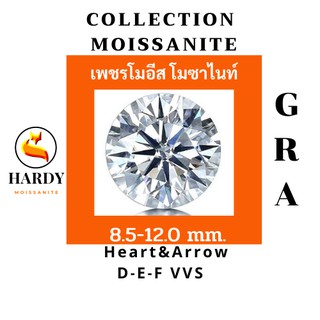 เพชรโมอีส เพชรสังเคราะห์ Moissanite Diamond น้ำ100 99 98 คัดพิเศษทุกเม็ด 8.50 - 12.00 mm. เพชรโมอีส ราคาส่งถูกที่สุด