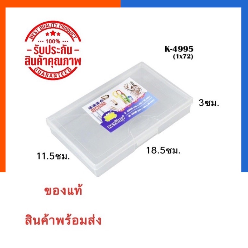 กล่องใส กล่องอเนกประสงค์ กล่องใส่แมสใส Keyway K-5451 ขนาด 11.7*19*3.2ซม. กล่องดินสอ พร้อมส่ง COD US.Station - รูปที่ 5
