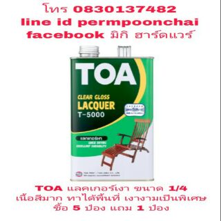 TOA แลคเกอร์เงา ขนาด 1/4