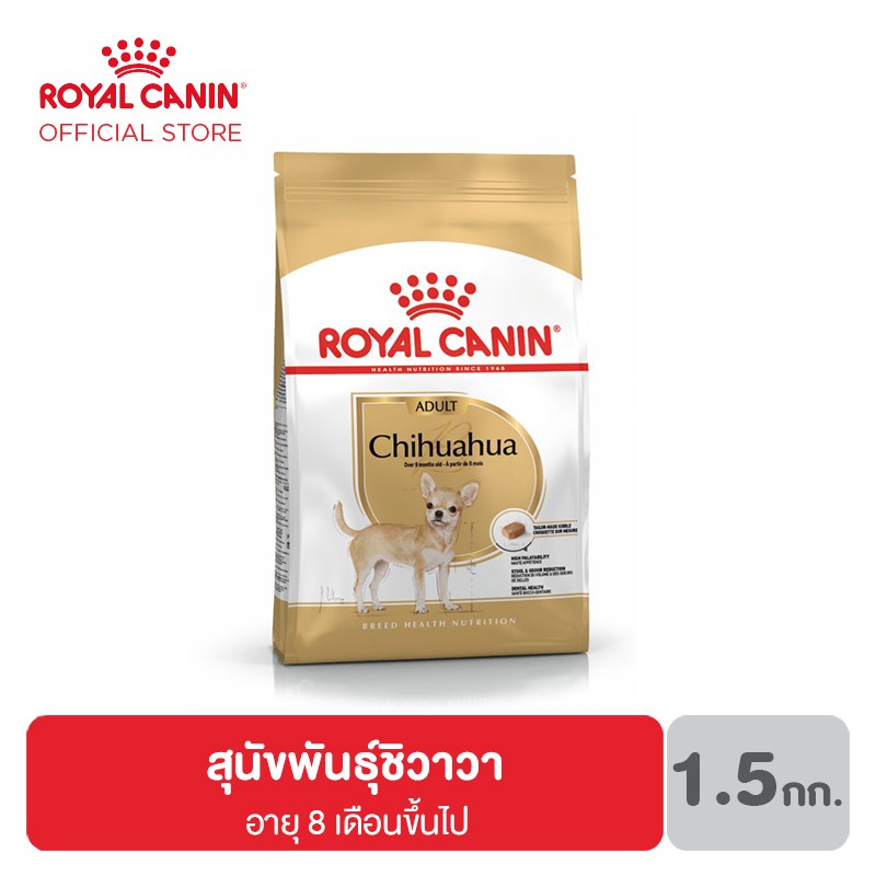 Royal Canin Chihuahua Adult อาหารสำหรับสุนัขโต พันธุ์ชิวาวา อายุ 8 เดือนขึ้นไป 1.5 กิโลกรัม