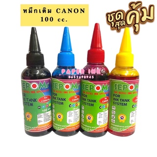 หมึก CANON สำหรับ Printer Inkjet  ยี่ห้อ Sepoms 100 ml.