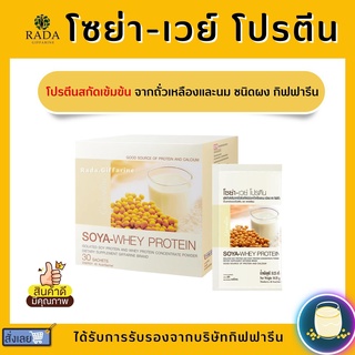 SOYAโปรตีน กิฟฟารีน เวย์โปรตีน เข้มข้น พร้อมส่ง โซย่าเวย์โปรตีน จาก ถั่วเหลืองออแกนิค ไม่มีน้ำตาล Giffarine Protein Whey