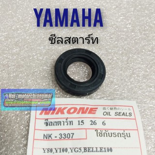 ซีลสตาร์ท y80 y100 yg5 belle 100 ซีลสตาร์ท yamaha y80 y100 yg5 belle 100 ซีลแกนสตาร์ท y80 y100 yg5 belle