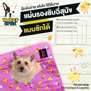 Doggy Style แผ่นรองฉี่ แผ่นซับฉี่สุนัข แผ่นรองซับซักได้ ลายเป็ด สีชมพู Size XL โดย Yes pet shop