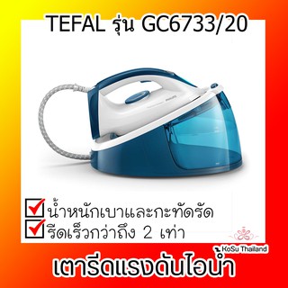 📣📣เตารีดแรงดันไอน้ำ⚡ เตารีดแรงดันไอน้ำจาก FastCare Compact เตารีดแรงดันไอน้ำ GC6733/20