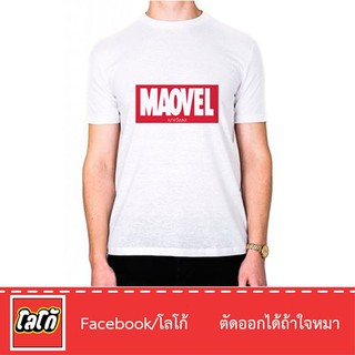 Logo เสื้อสกีนลาย เมาเวว