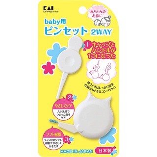 Direct from Japan kai baby care baby tweezers 2-way round tips gently care for babies