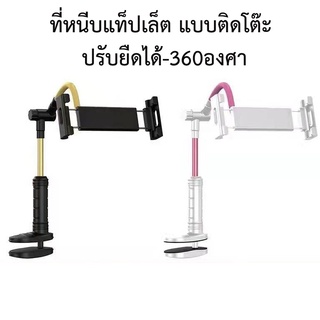 ขาตั้งโทรศัพท์มือถือ ปรับได้ ขาจับโทรศัพท์ แบบหนีบโต๊ะ รุ่น A121-1  ปรับระดับตามต้องการรับน้าหนักได้เยอะ ใช้งานง่าย คุณภ