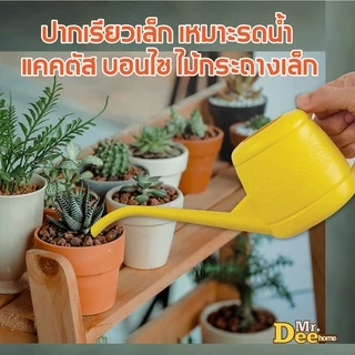 บัวรดน้ำปากยาว บัวรดน้ำแคคตัสปากเล็ก ลายมังกร สีเหลือง Plastic can Watering ความจุ 1 ลิตร กระบวยรดน้ำขนาดเล็ก ไซด์มินิ