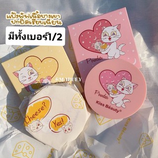 แป้งชีส ทอม&amp;เจอรี่ แป้งเนื้อยางเบาไม่หนักหน้า