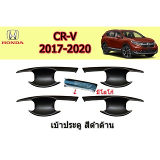 เบ้าประตู/เบ้ากันรอย Honda Cr-v 2017-2020 ดำด้าน