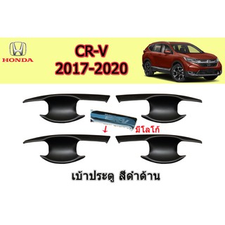 เบ้าประตู/กันรอยประตู/เบ้ารองมือเปิดประตู ฮอนด้า ซีอาร์-วี Honda CR-V ปี 2017-2020 สีดำด้าน