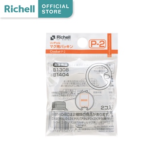 Richell(ริเชล )ห่วงยางรองฝา สำหรับแก้วน้ำ Richell รุ่น AQ 450ml. แบบสองฝา