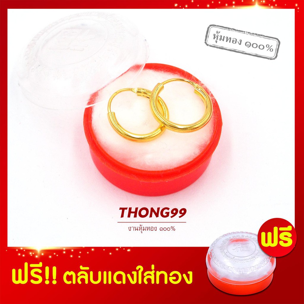 H22 Sale!! ต่างหูทอง ต่างหูหุ้มทอง เศษทอง ชุบทอง 5 ไมครอน ไม่ลอก ไม่ดำ ไม่เขียว รับประกัน!! ต่างหูห่วงทอง