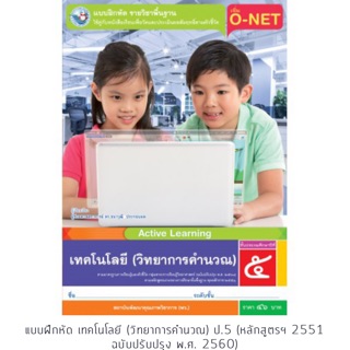 แบบฝึกหัด วิทยาการคำนวณฯ ป.5 #พว.