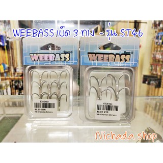 WEEBASS ตาเบ็ด เบ็ด3ทาง - รุ่น ST46