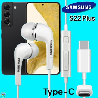 หูฟัง สมอลทอล์คแท้ Samsung S22 Plus Type-C เสียงดังและดี เบสหนัก มีไมค์ ปรับระดับเสียง ซัมซุง In Ear อินเอียร์ ลูกยาง